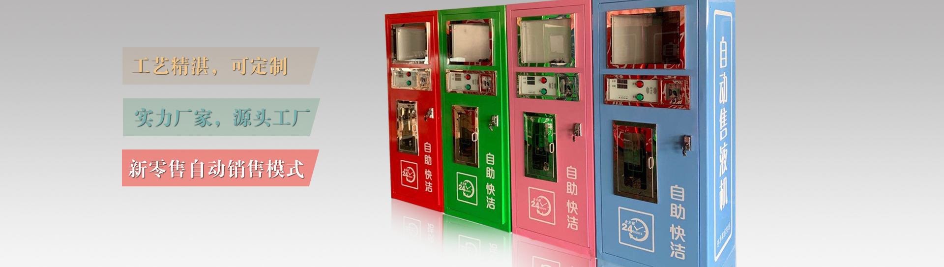 自助售賣機(jī)柜